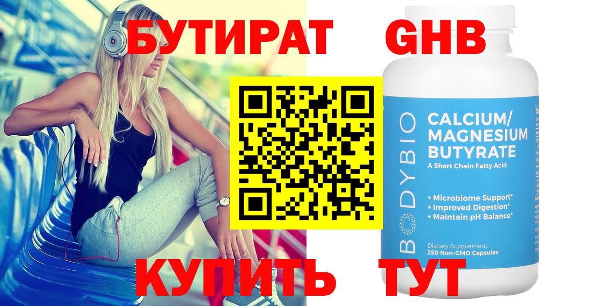 БУТИРАТ жидкий экстази Тайшет