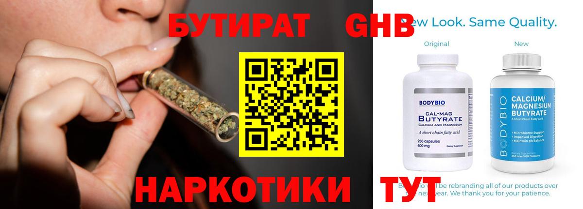 БУТИРАТ  Вход с VPN  Тайшет  Бутират оксана 
