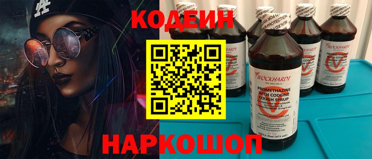 Кодеиновый сироп Lean Purple Drank  Вход с VPN  Тайшет 
