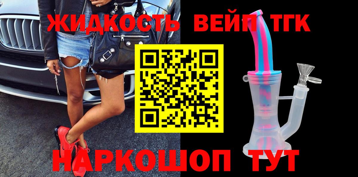 Дистиллят ТГК вейп с тгк Тайшет