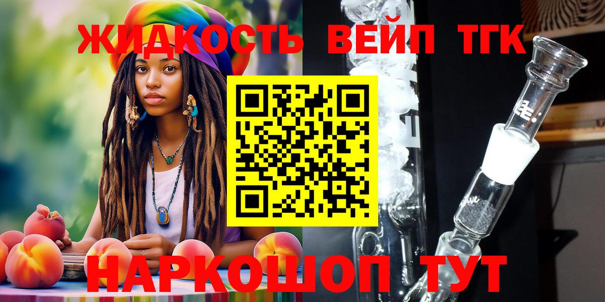 ТГК вейп с тгк  Дистиллят ТГК вейп  Тайшет  Вход с VPN 